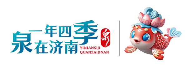 泉韻濟南，文化五一 266項精彩活動邀您共赴文化盛宴